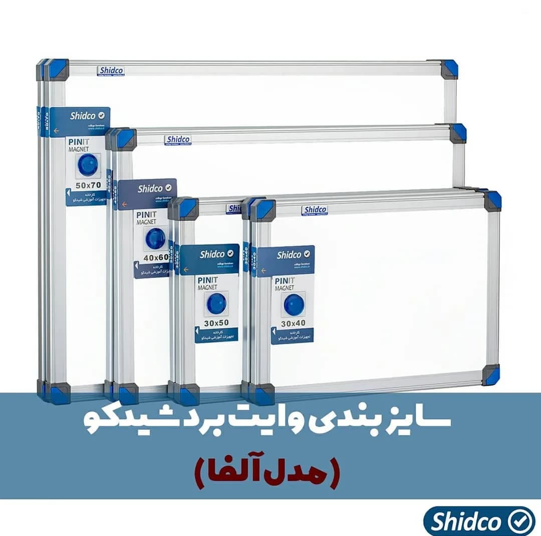 تخته وایت برد شیدکو مدل آلفا کد SD سایز 120×90 سانتی متری به همراه پایه نگهدارنده — تصویر ۳