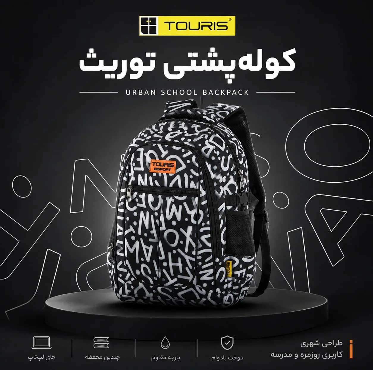 کوله پشتی توریث مدل FG-1540 به همراه جامدادی — تصویر ۳