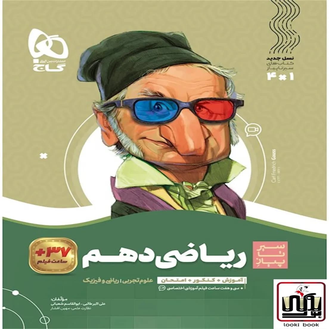 ریاضی دهم سری سیر تا پیاز گاج