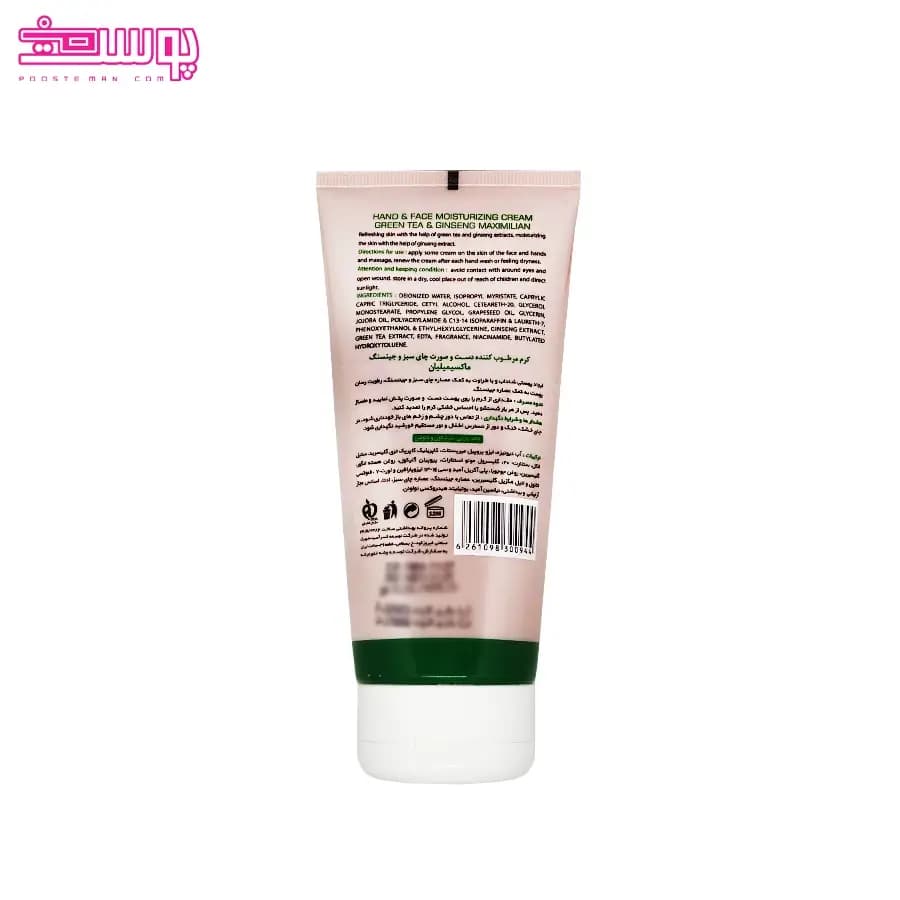 کرم مرطوب کننده تیوپی چای سبز و جنسینگ ماکسیمیلیان حجم 200ml — تصویر ۲