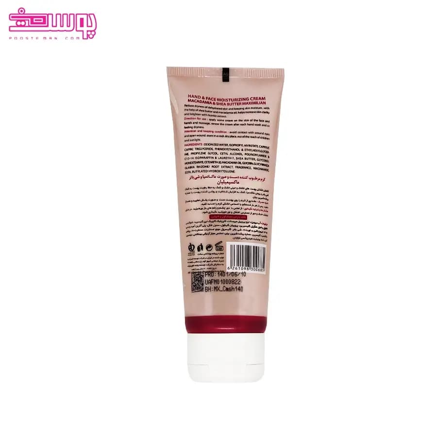 کرم مرطوب کننده تیوپی ماکادمیا ماکسیمیلیان حجم 75ml — تصویر ۲