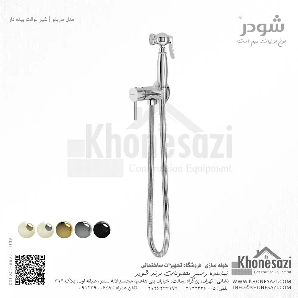 شیر توالت بیده دار شودر مدل مارینو