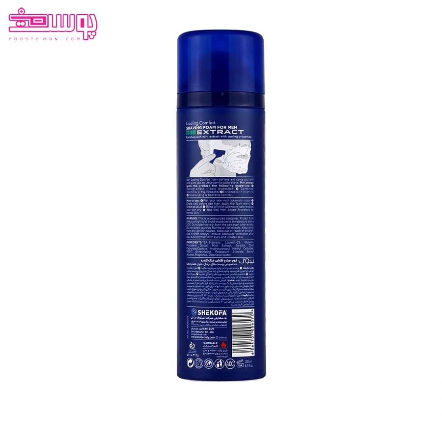 فوم اصلاح 2 در 1 بیول حاوی عصاره نعنا حجم 200ml — تصویر ۲