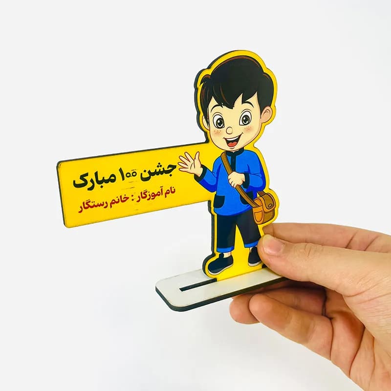 گیفت جشن 100 پسرانه — تصویر ۲