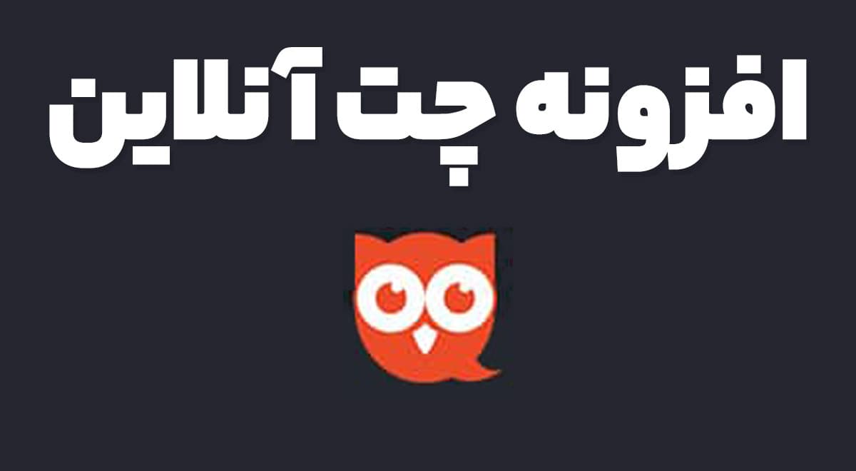 افزونه Live Chat Unlimited چت و پشتیبانی آنلاین وردپرس 3.7.5