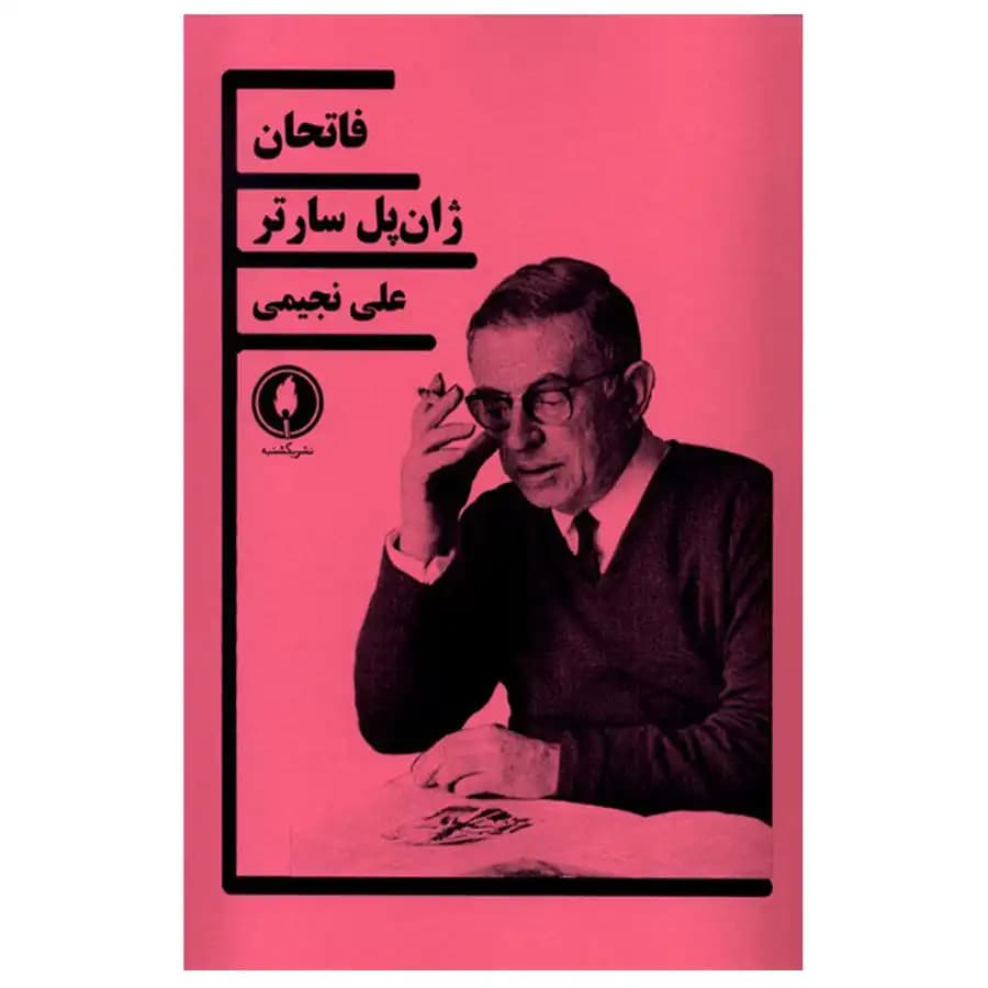 کتاب فاتحان اثر ژان پل سارتر