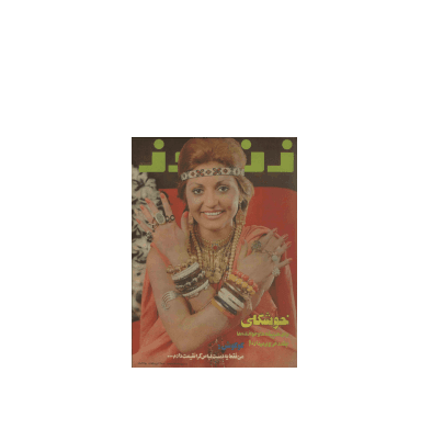دانلود مجله زن روز 1353/04/22 شماره 482