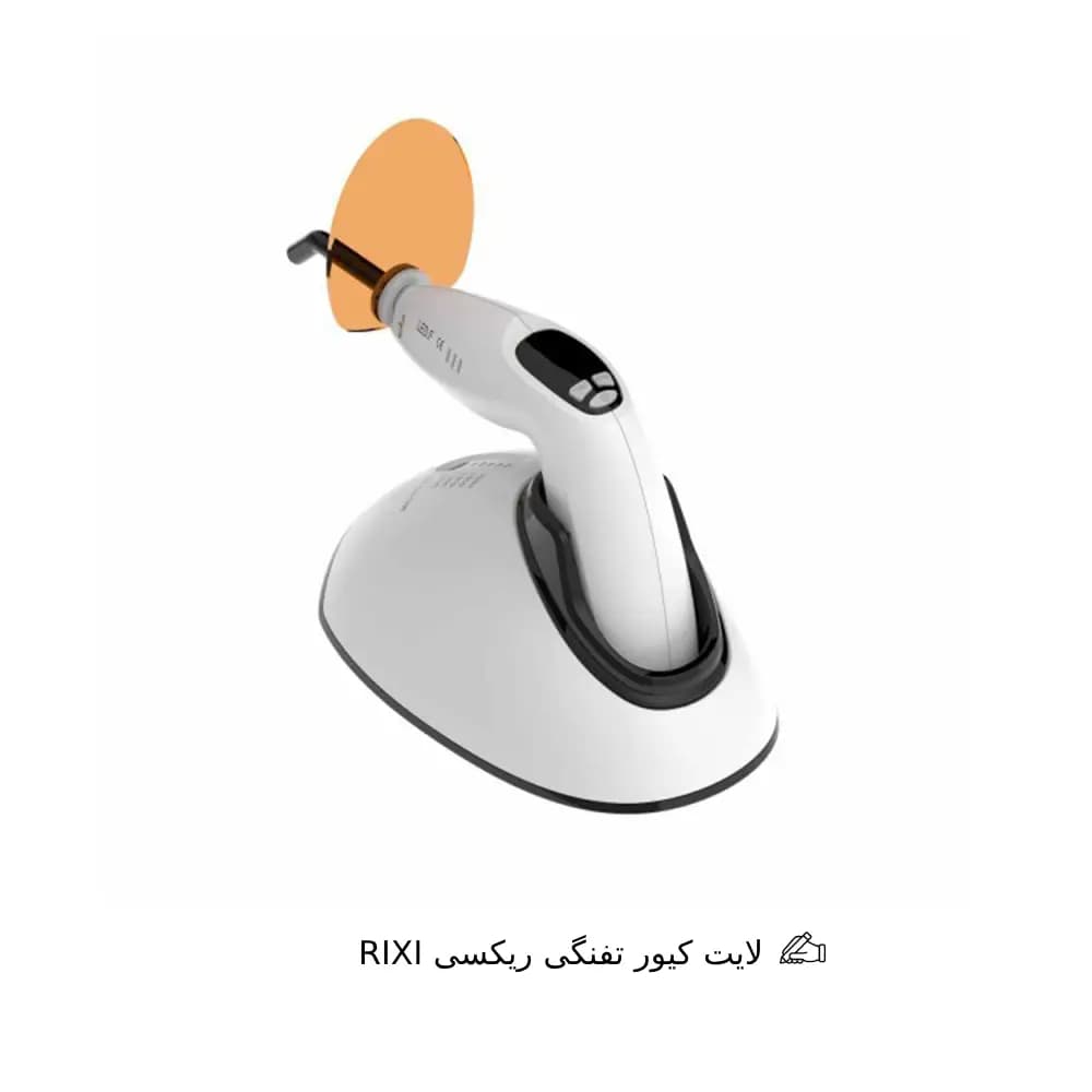 لایت کیور تفنگی ریکسی RIXI — تصویر ۳