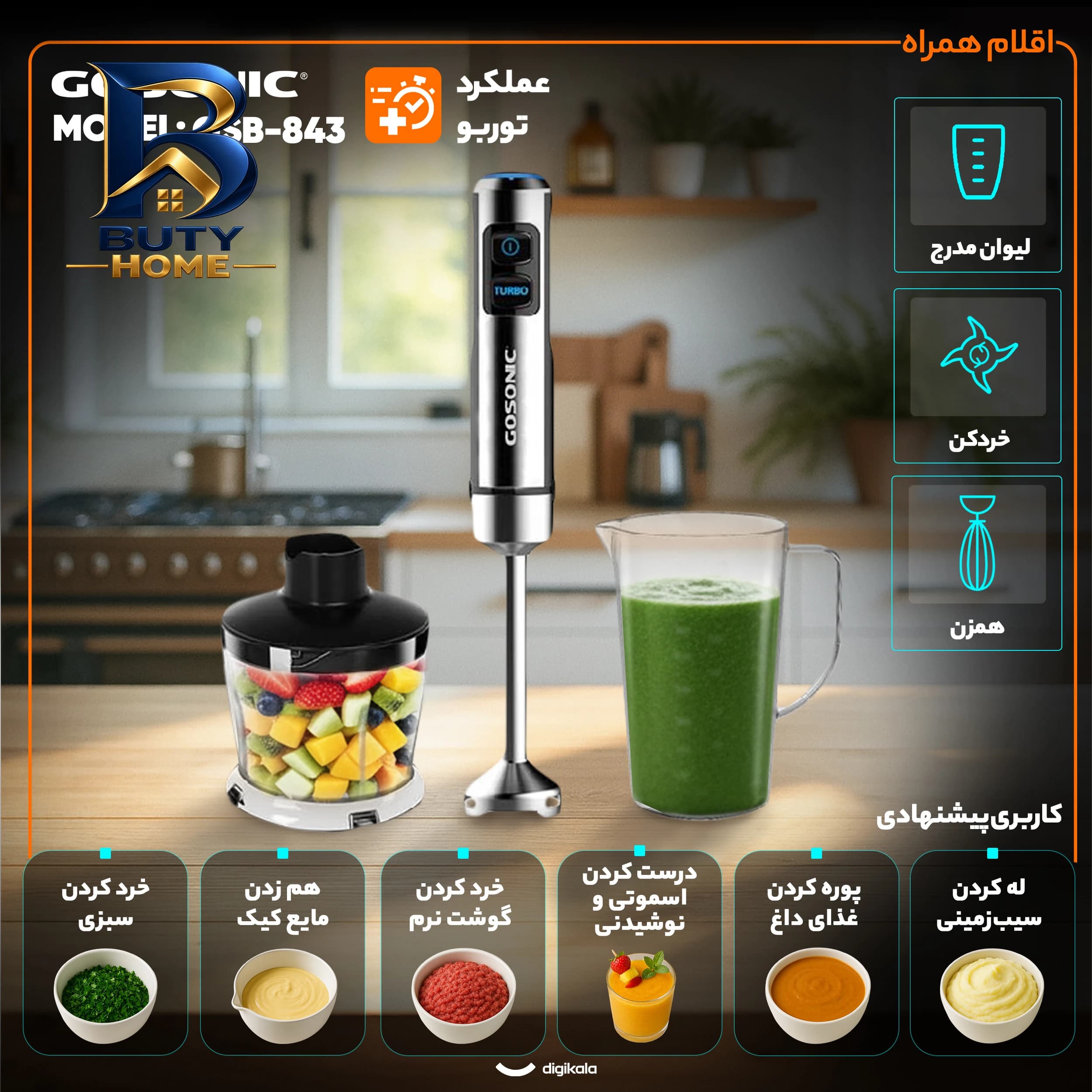 گوشت کوب برقی چندکاره ۸۵۰ وات گوسونیک مدل GSB-۸۴۳ اصل — تصویر ۶