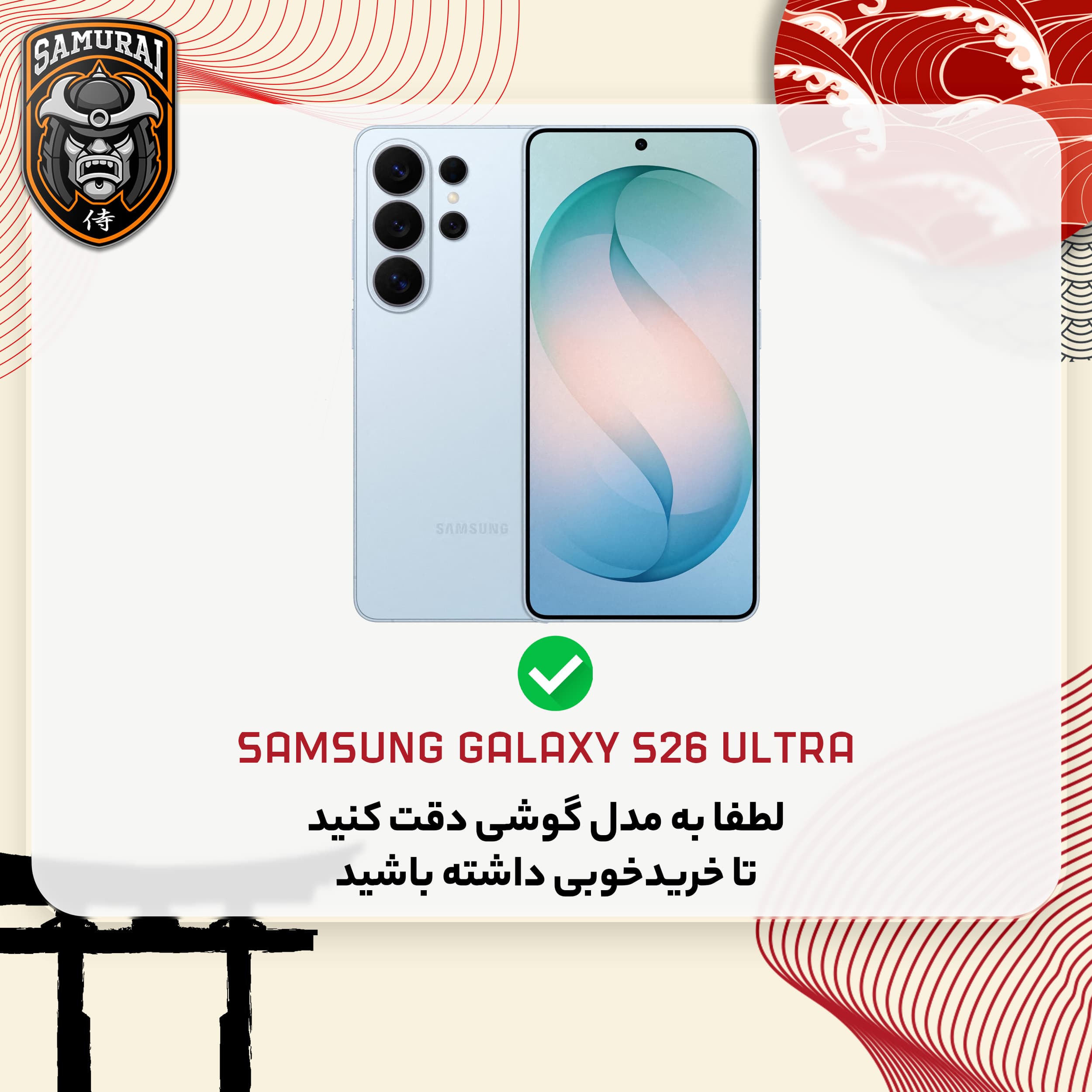 محافظ صفحه نمایش سامورایی مدل Invisiglass مناسب برای گوشی موبایل سامسونگ Galaxy S26 Ultra — تصویر ۲