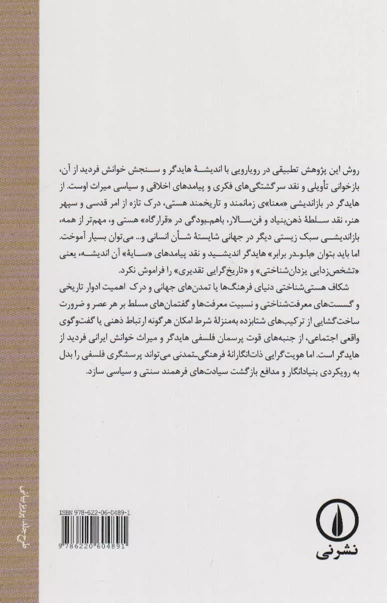 کتاب سنجش پیامدهای هستی شناسی هایدگر — تصویر ۲