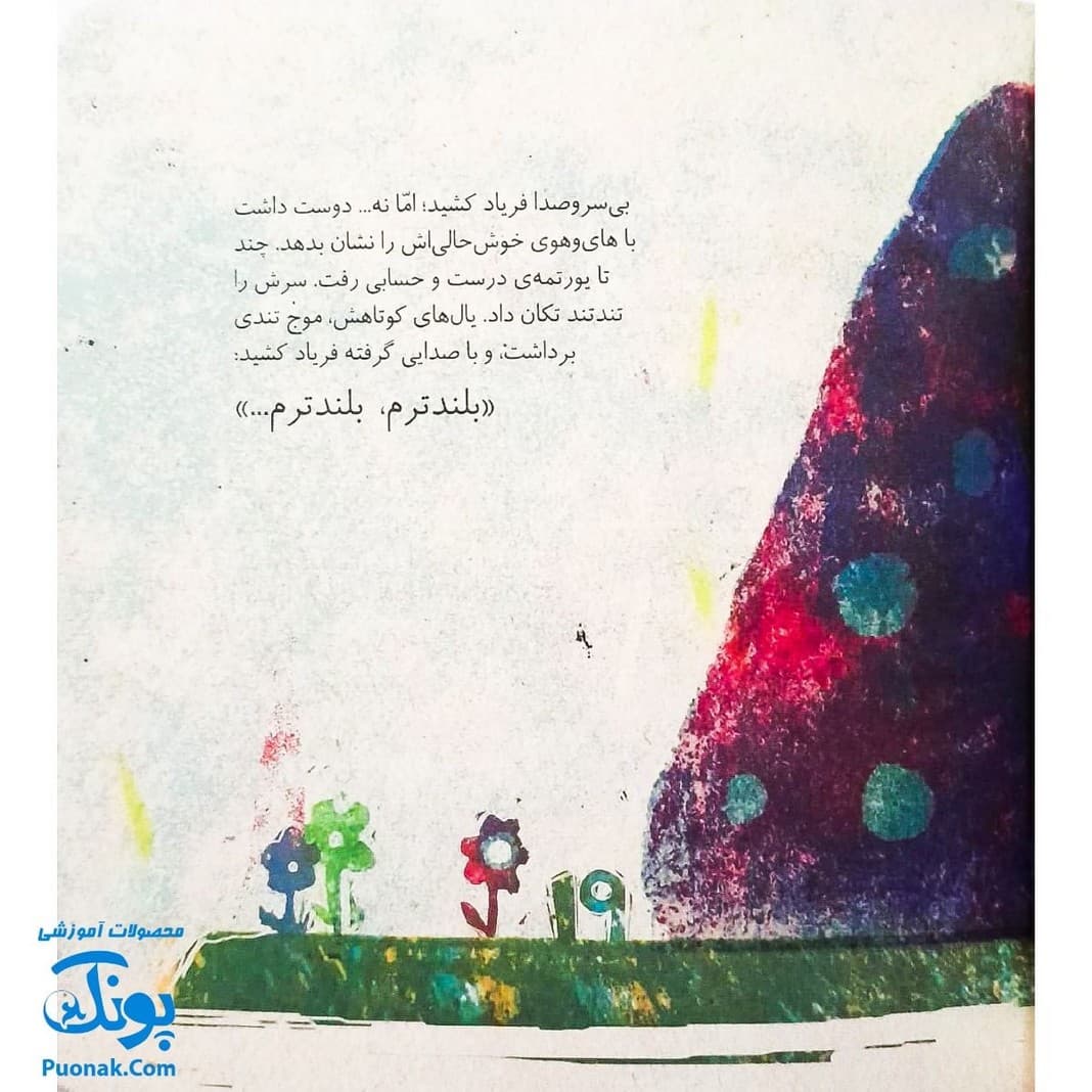 کتاب مجموعه روزهایی که پنج وجبی یک زرافه کوچولوی کوچولو بود جلد نهم ۹ روزهایی که پنج وجبی دیگر پنج وجبی نبود — تصویر ۶