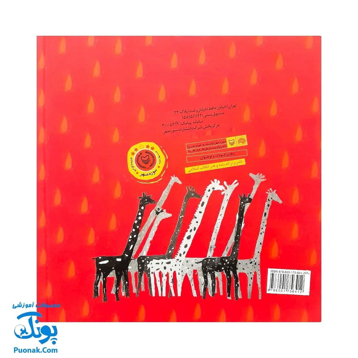 کتاب مجموعه روزهایی که پنج وجبی یک زرافه کوچولوی کوچولو بود جلد نهم ۹ روزهایی که پنج وجبی دیگر پنج وجبی نبود — تصویر ۸