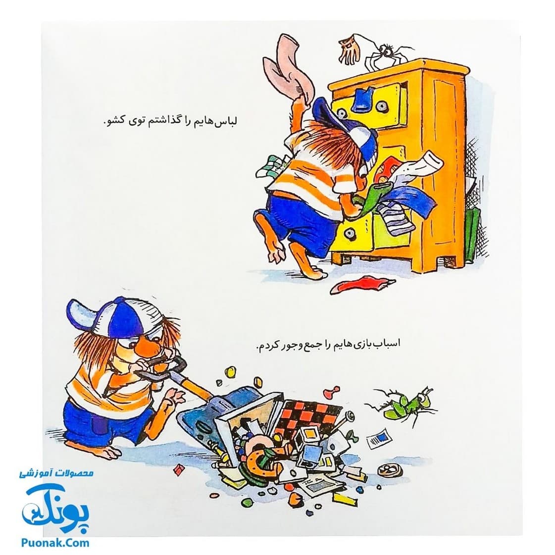 کتاب ماجراهای کریتر (شلخته) ، (آموزش مهارت های اجتماعی به کودکان و نوجوانان) — تصویر ۶