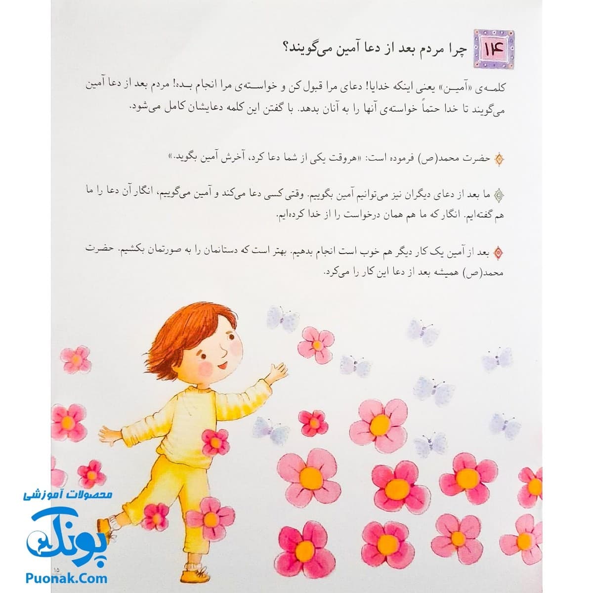 کتاب کودکان می پرسند نیم خشتی مجموعه ۱۴ جلدی — تصویر ۵
