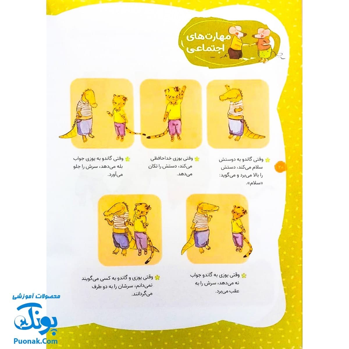 کتاب یوزی و گاندو به پیش دبستانی می روند بدن انسان — تصویر ۸