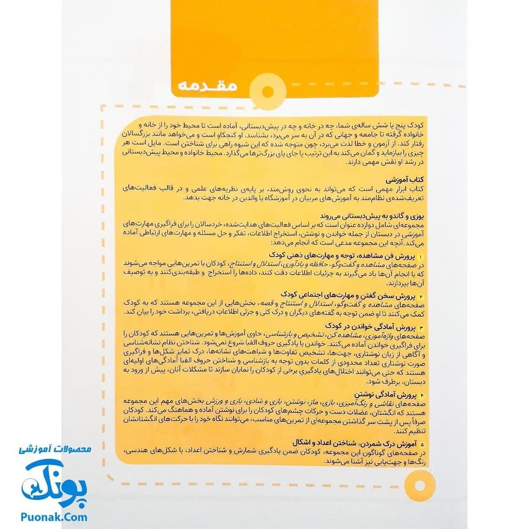 کتاب یوزی و گاندو به پیش دبستانی می روند بدن انسان — تصویر ۲