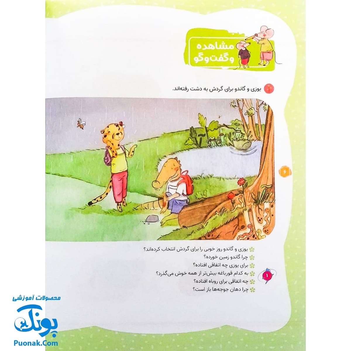 کتاب یوزی و گاندو به پیش دبستانی می روند بدن انسان — تصویر ۴