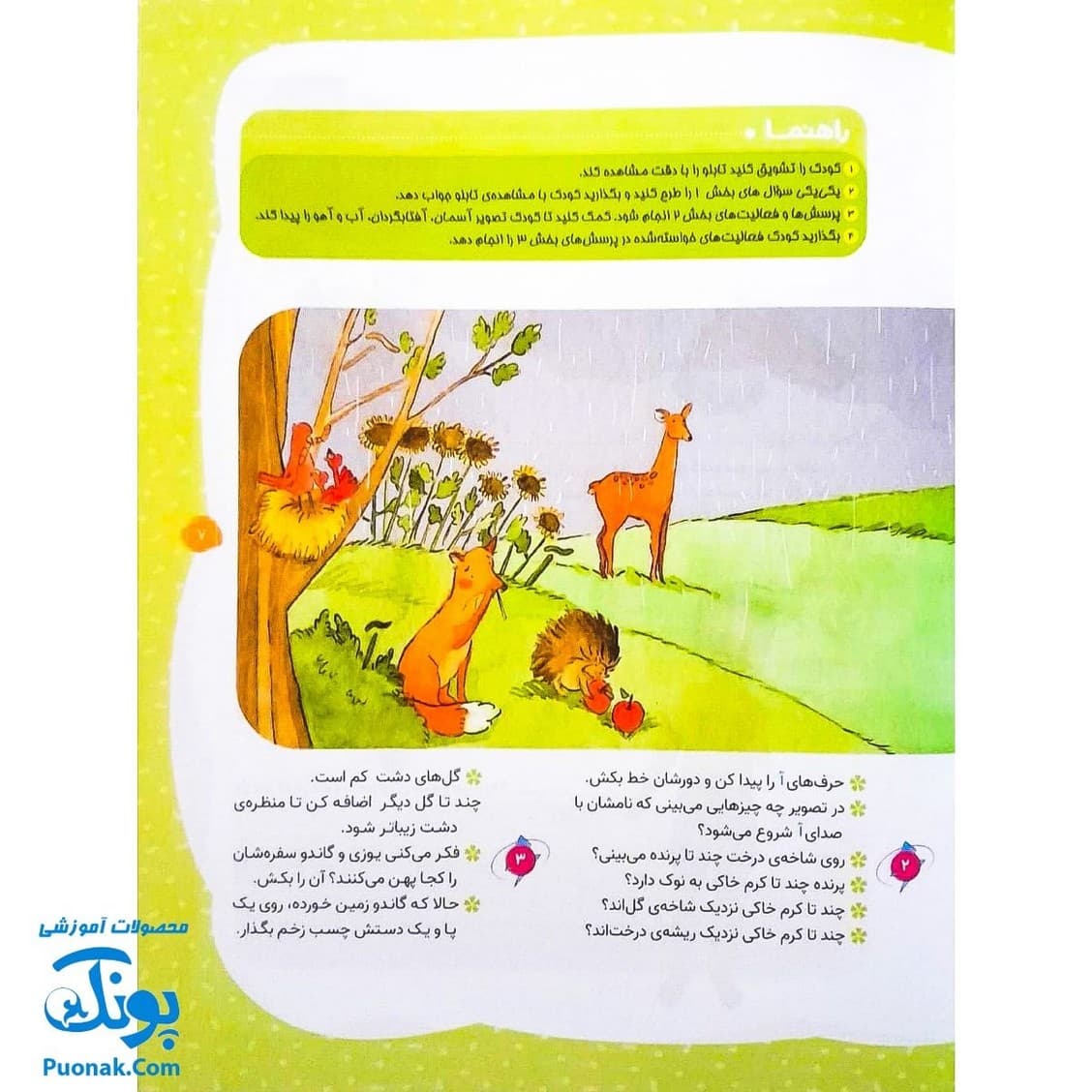کتاب یوزی و گاندو به پیش دبستانی می روند بدن انسان — تصویر ۵