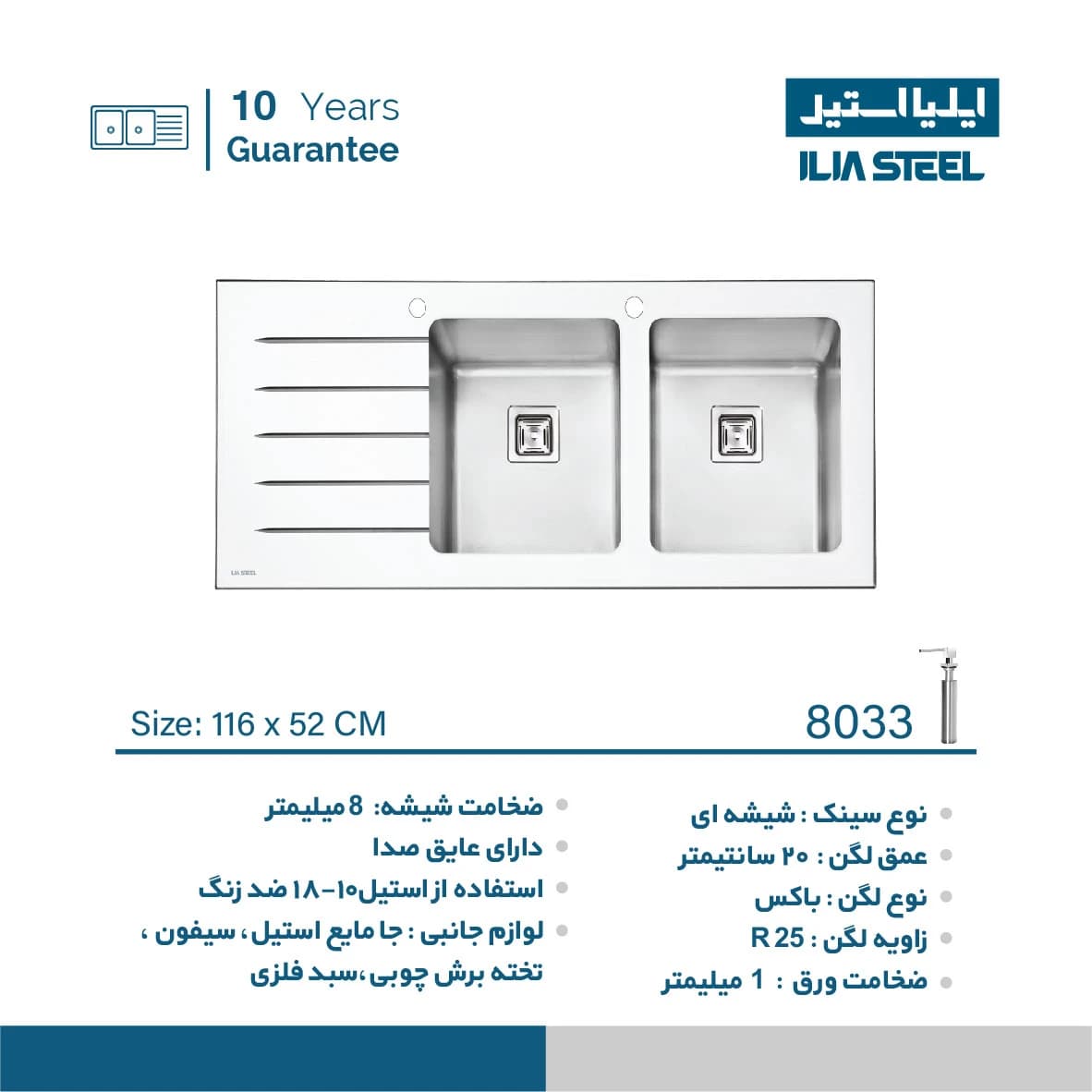 سینک ظرفشویی ایلیا استیل مدل 8033 — تصویر ۴