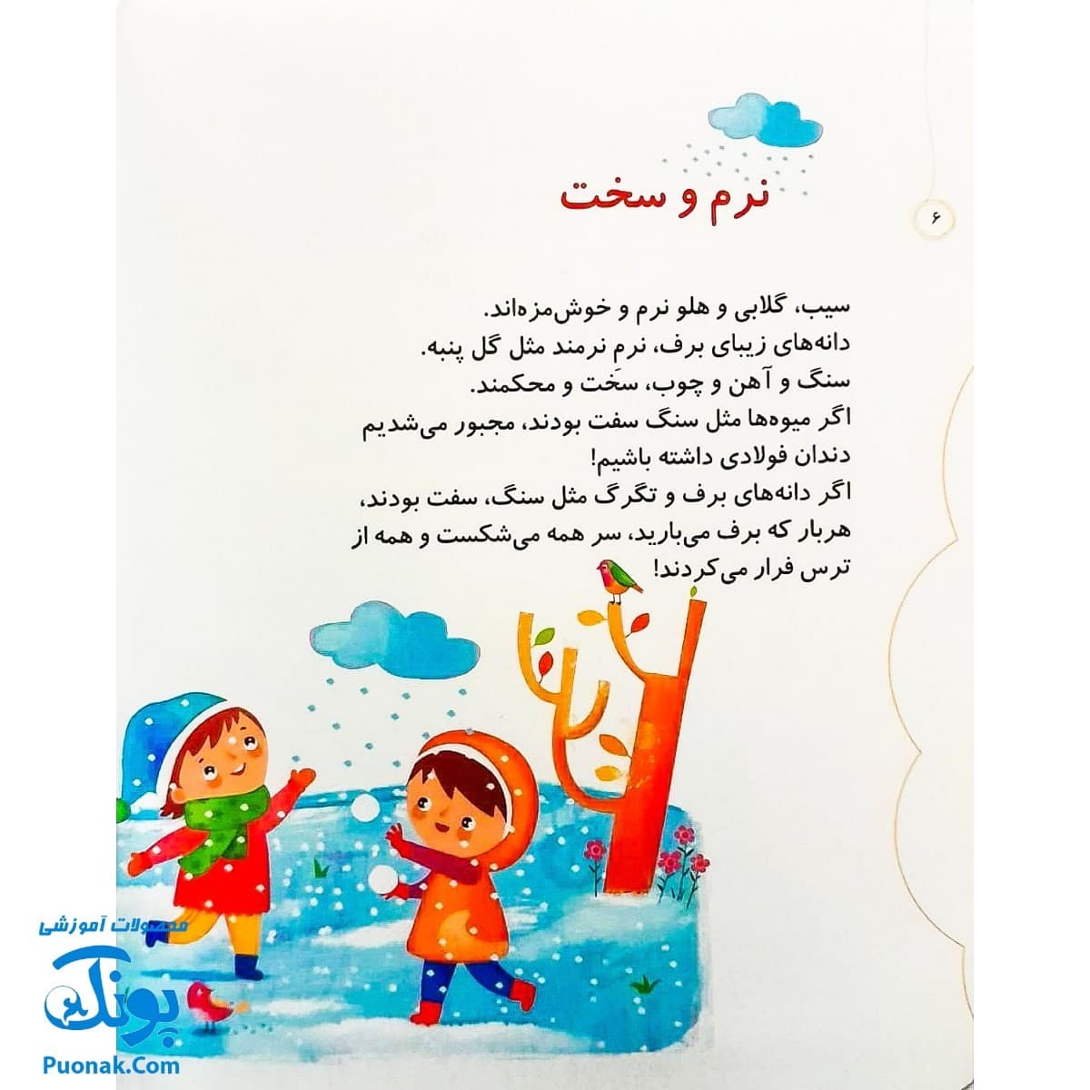 مجموعه کتاب خدای ما چه جوریه؟ ۱۶ کارهایش دقیق است — تصویر ۴