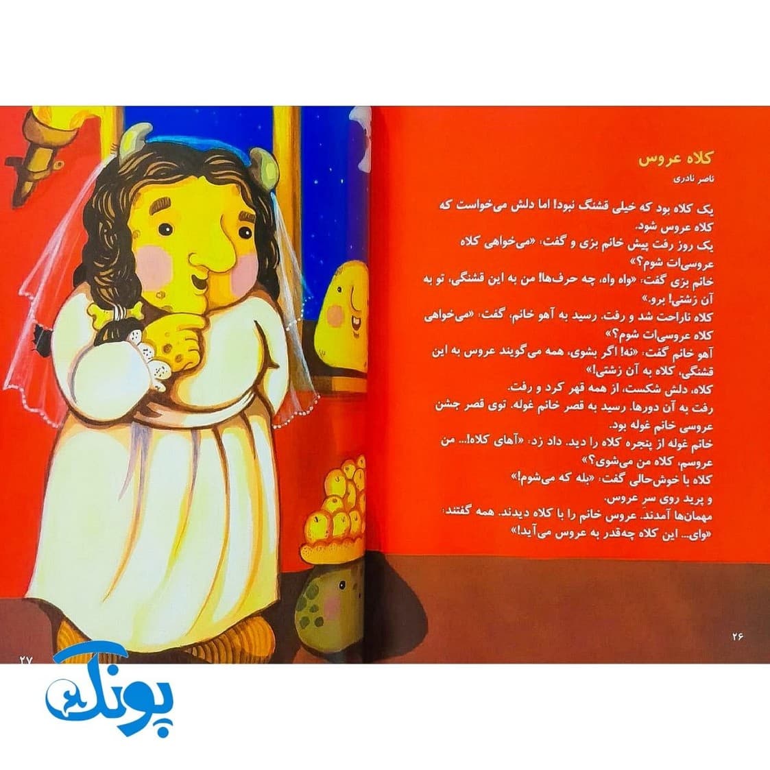 کتاب یک اسم و چند قصه (کلاه) — تصویر ۶