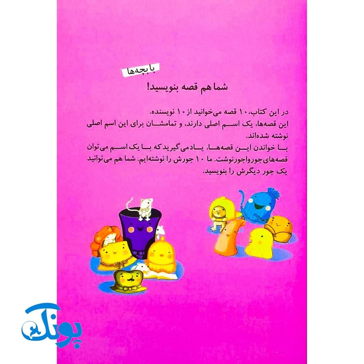 کتاب یک اسم و چند قصه (کلاه) — تصویر ۲