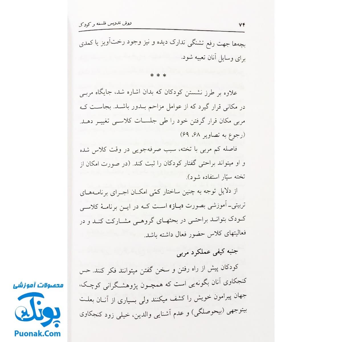 کتاب روش تدریس فلسفه و کودک — تصویر ۶