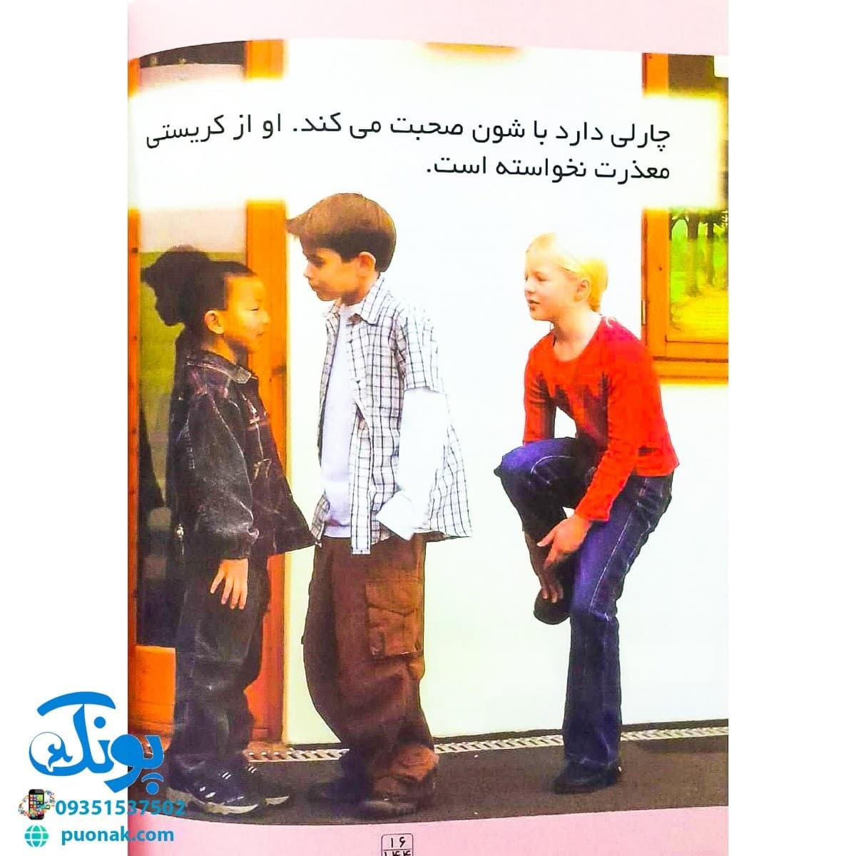 کتاب رفتارهای خوب – ۵ (معذرت می خواهم) — تصویر ۵