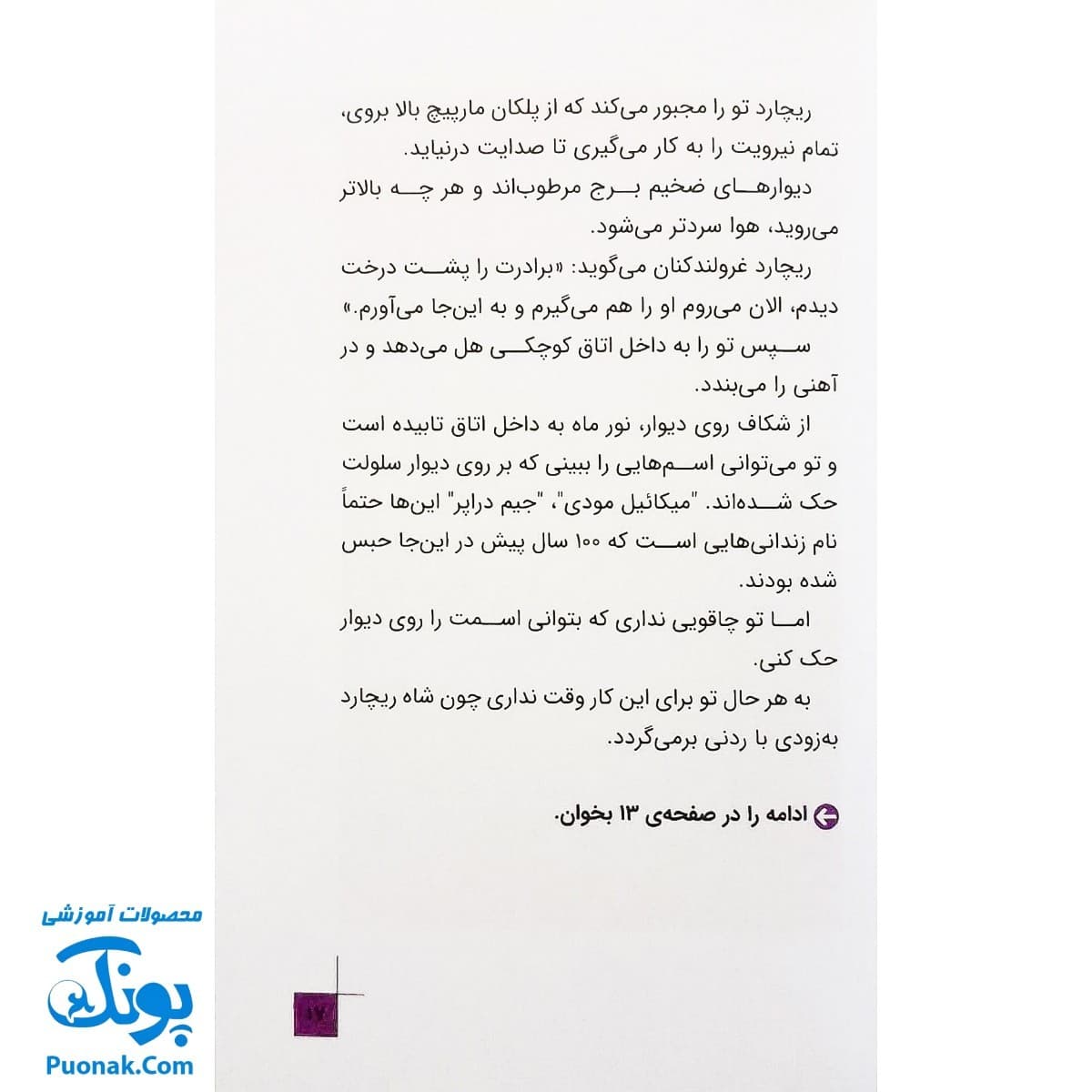 کتاب داستانی با چند پایان خودت تصمیم می گیری! ۳ ۱۰۰۰ خطر در میان برج های مخوف لندن — تصویر ۷