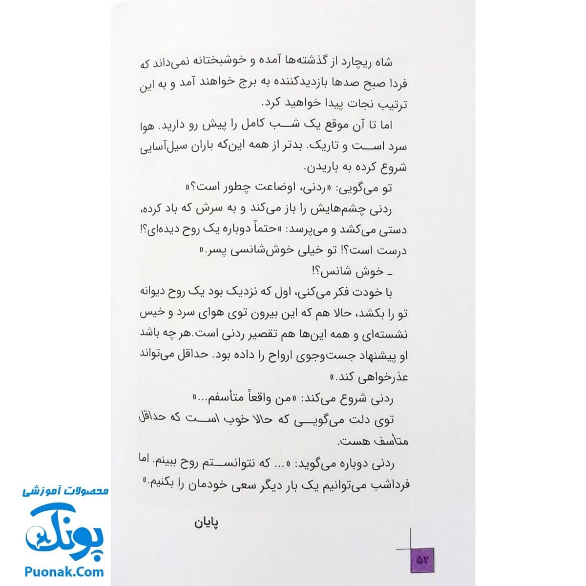 کتاب داستانی با چند پایان خودت تصمیم می گیری! ۳ ۱۰۰۰ خطر در میان برج های مخوف لندن — تصویر ۸