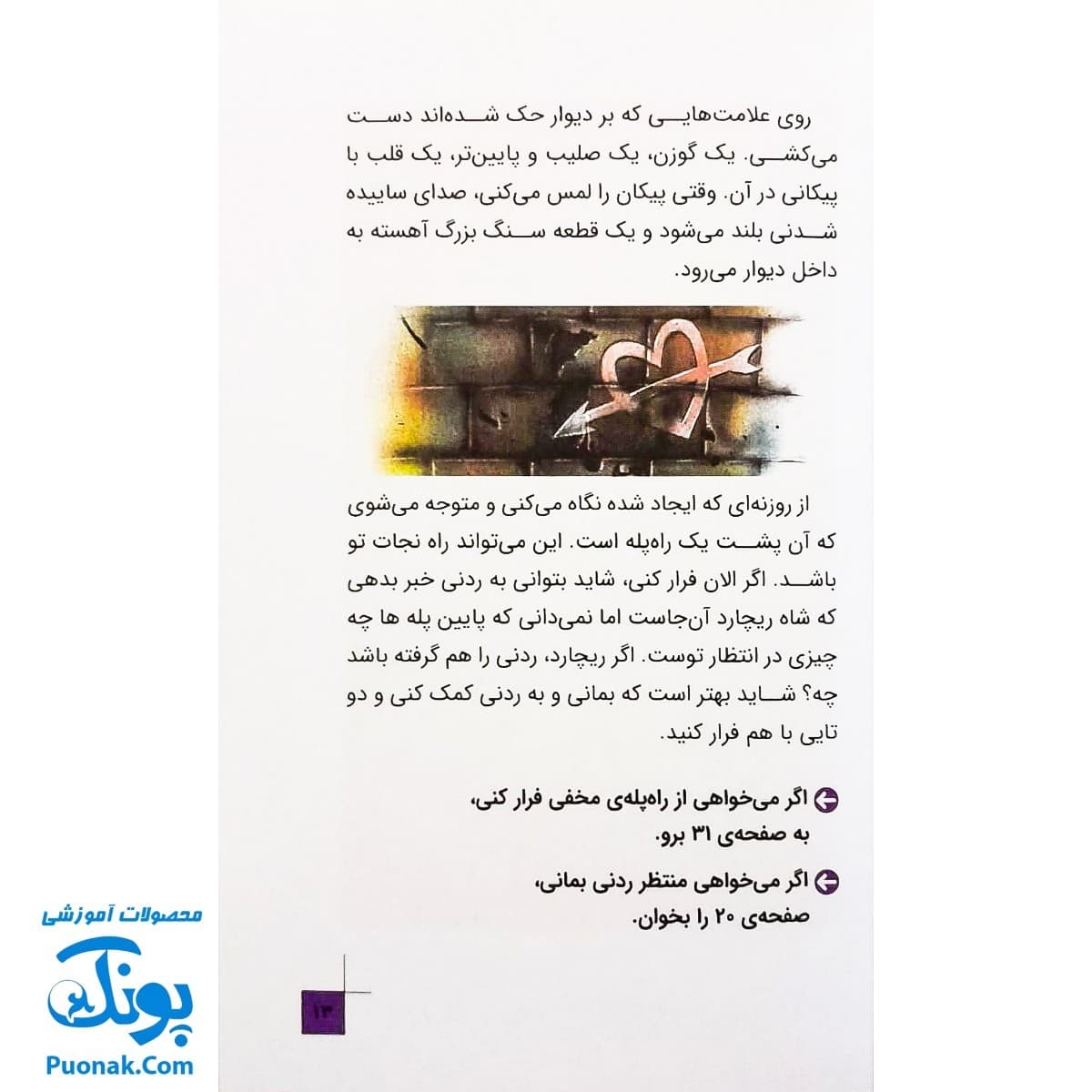 کتاب داستانی با چند پایان خودت تصمیم می گیری! ۳ ۱۰۰۰ خطر در میان برج های مخوف لندن — تصویر ۶
