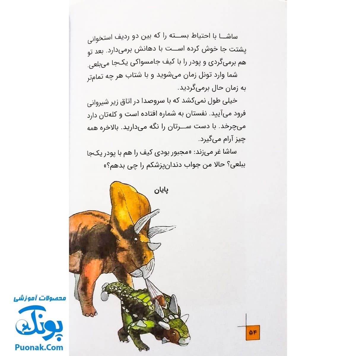 کتاب داستانی با چند پایان خودت تصمیم می گیری! ۲ ۱۰۰۰ خطر در میان دایناسورها — تصویر ۷