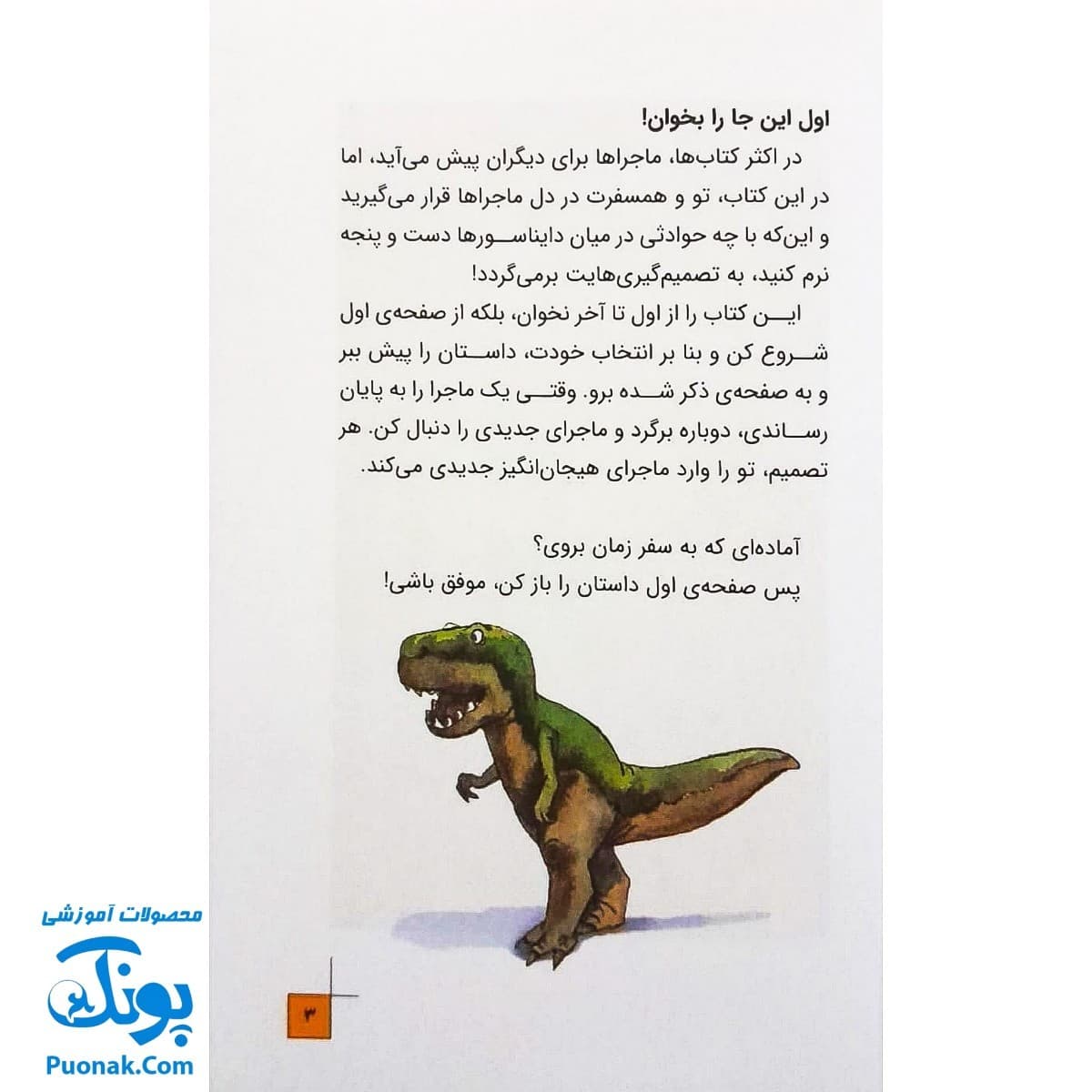 کتاب داستانی با چند پایان خودت تصمیم می گیری! ۲ ۱۰۰۰ خطر در میان دایناسورها — تصویر ۲