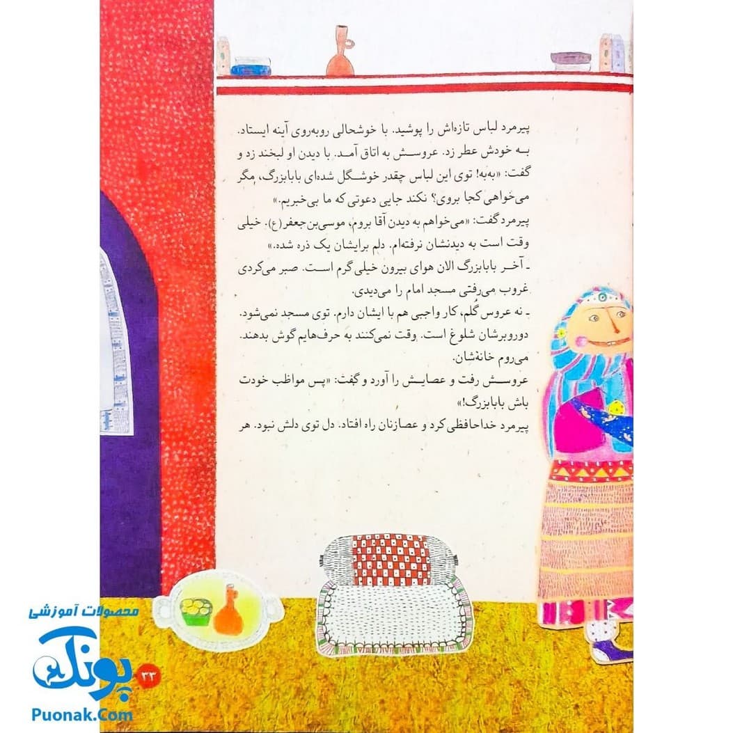 کتاب ۱۰ قصه از امام کاظم ع برای بچه ها سایز رحلی سلفون — تصویر ۷