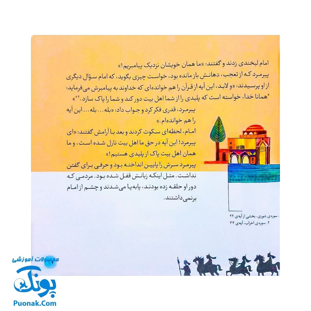 کتاب ۱۰ قصه از امام سجاد (ع) برای بچه ها (همراه با معصومین ۶) — تصویر ۵