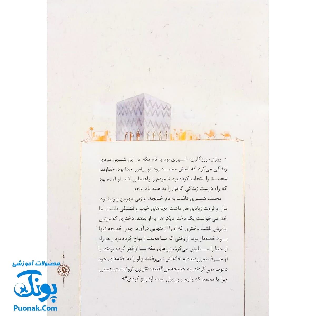 کتاب ۱۰ قصه از بانو فاطمه س سایز (مجموعه ۱۰ جلدی رحلی جلد سخت) — تصویر ۳