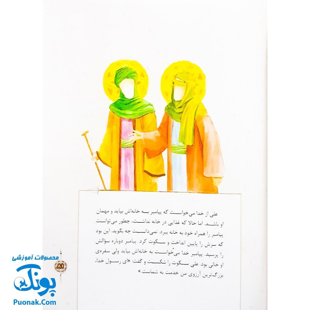 کتاب ۱۰ قصه از بانو فاطمه س سایز (مجموعه ۱۰ جلدی رحلی جلد سخت) — تصویر ۸