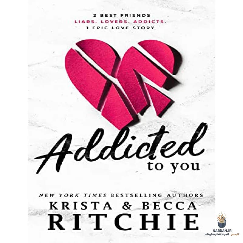 کتاب Addicted to You (معتاد به تو) نسخه انگلیسی PDF | کریستا ریچی
