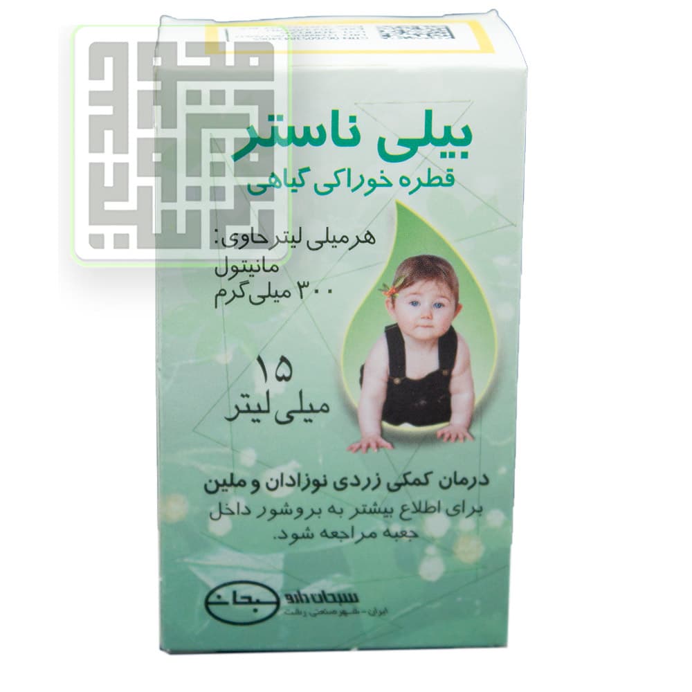 قطره بیلی ناستر 15 میلیلیتر سبحان دارو — تصویر ۴