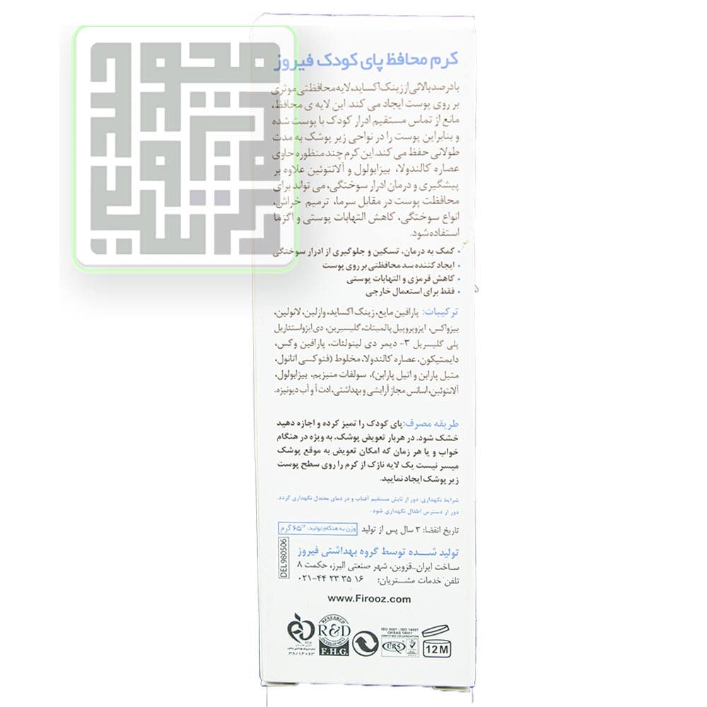 کرم محافظ پای فیروز — تصویر ۴