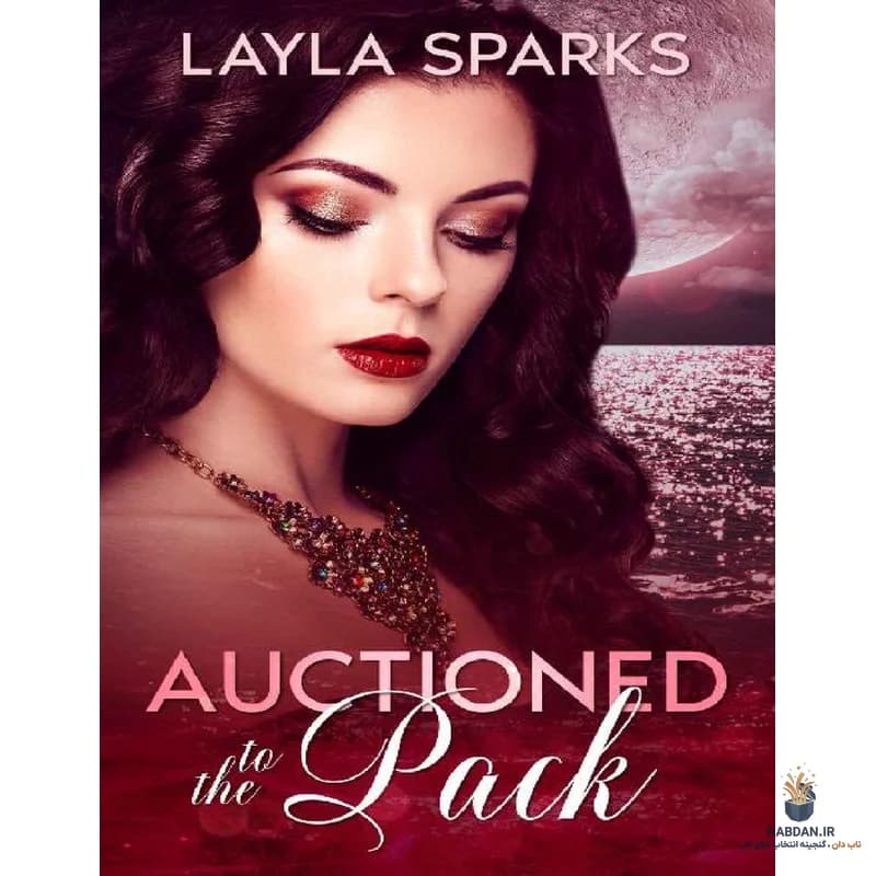 کتاب Auctioned to the Pack (حراج به گله) نسخه انگلیسی PDF | لیلا