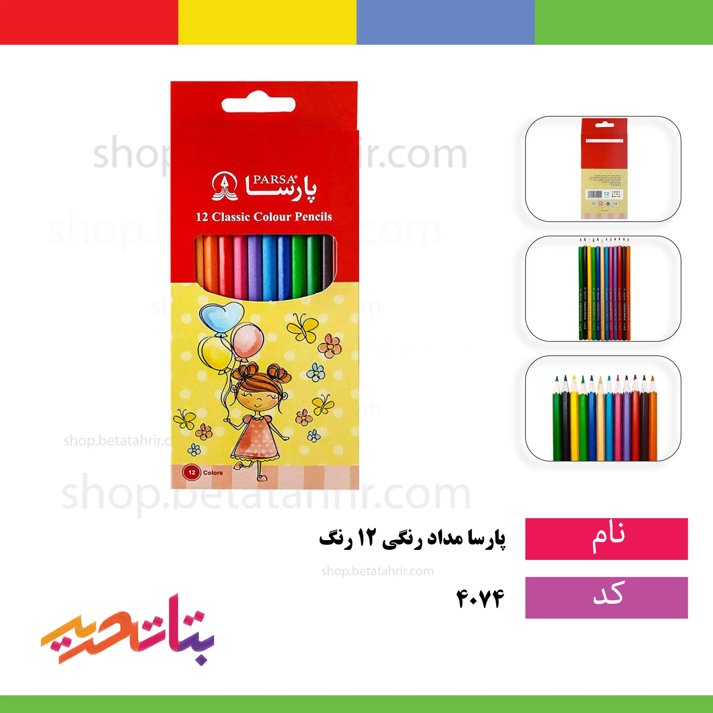 پارسا- مداد رنگی 12 رنگ مقوا