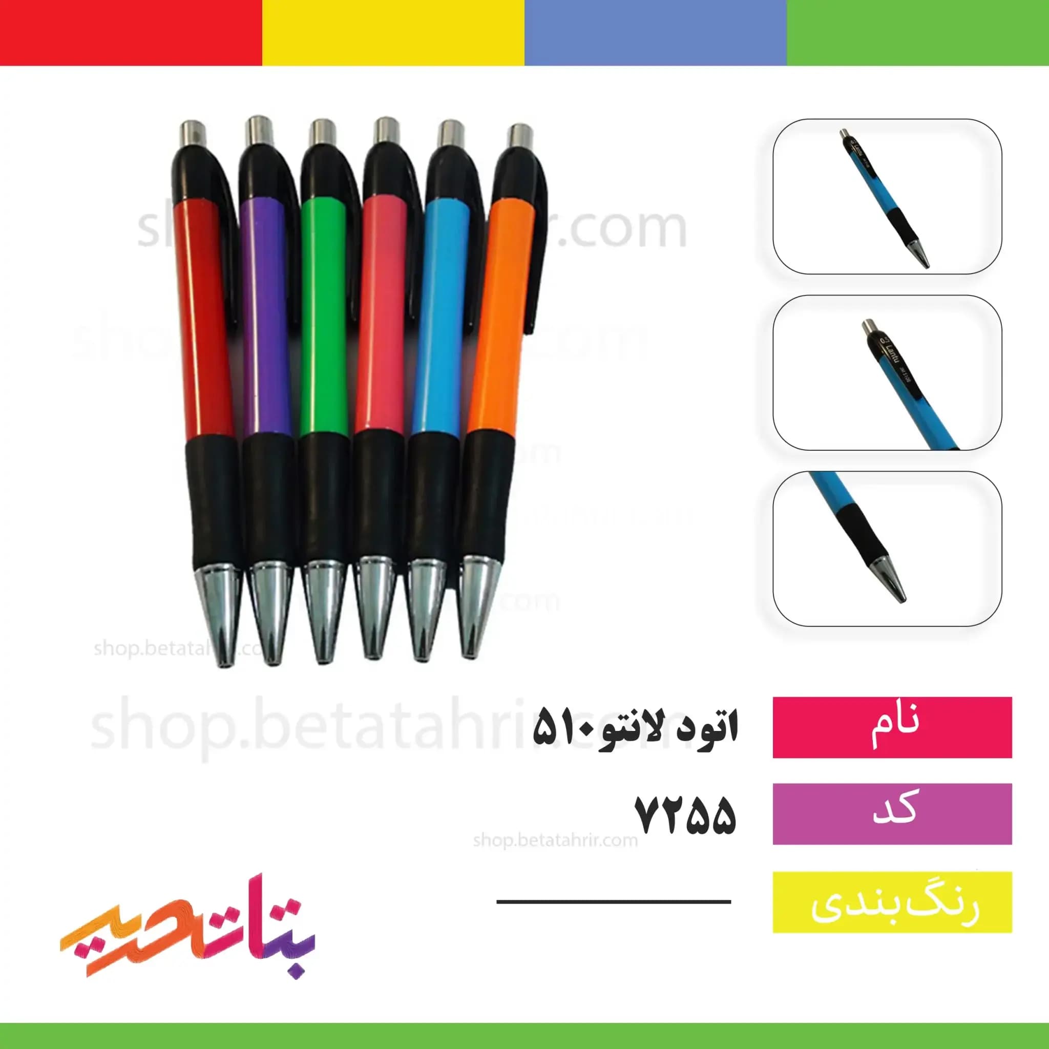 لانتو اتود 510