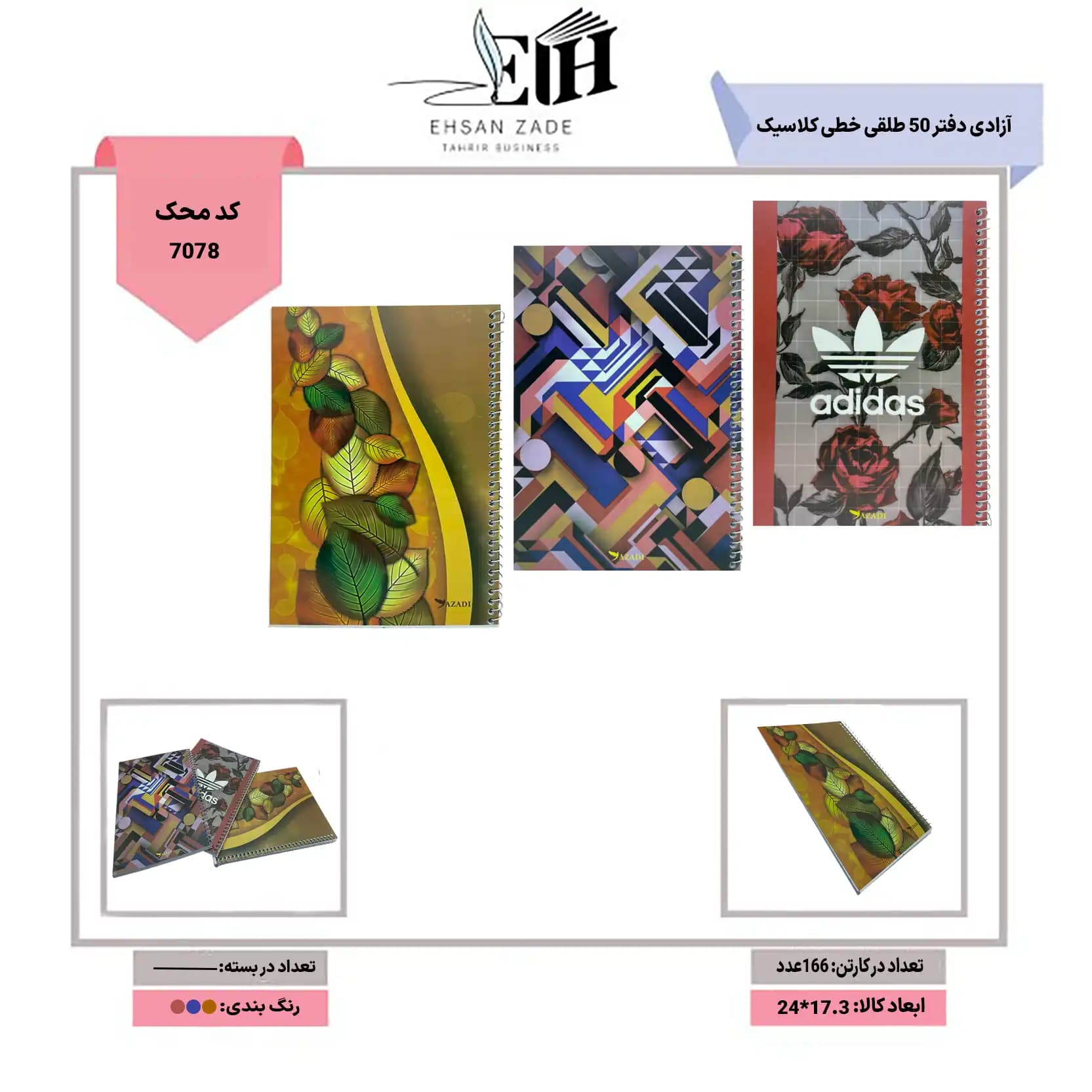 آزادی- دفتر 50 برگ طلقی خطی کلاسیک