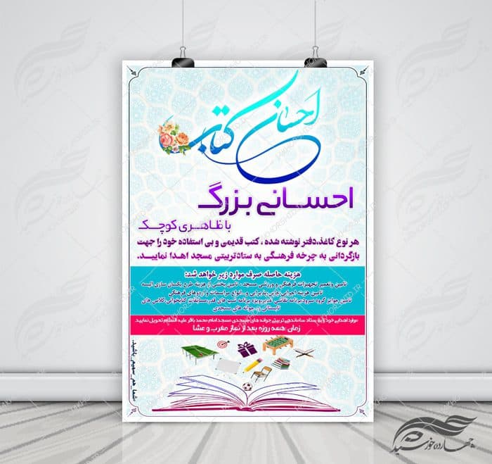پوستر لایه باز طرح احسان کتاب psd