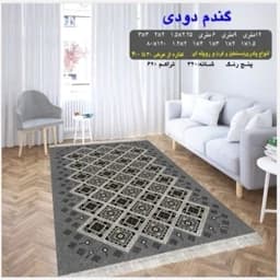 گلیم ماشینی کاشان طرح گندم دودی قالیچه (3در1) پس کرایه — تصویر ۲