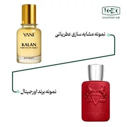 عطر مارلی کالان با رایحه گرم حجم 50 میلی لیتر از برند عطریانی — تصویر ۲