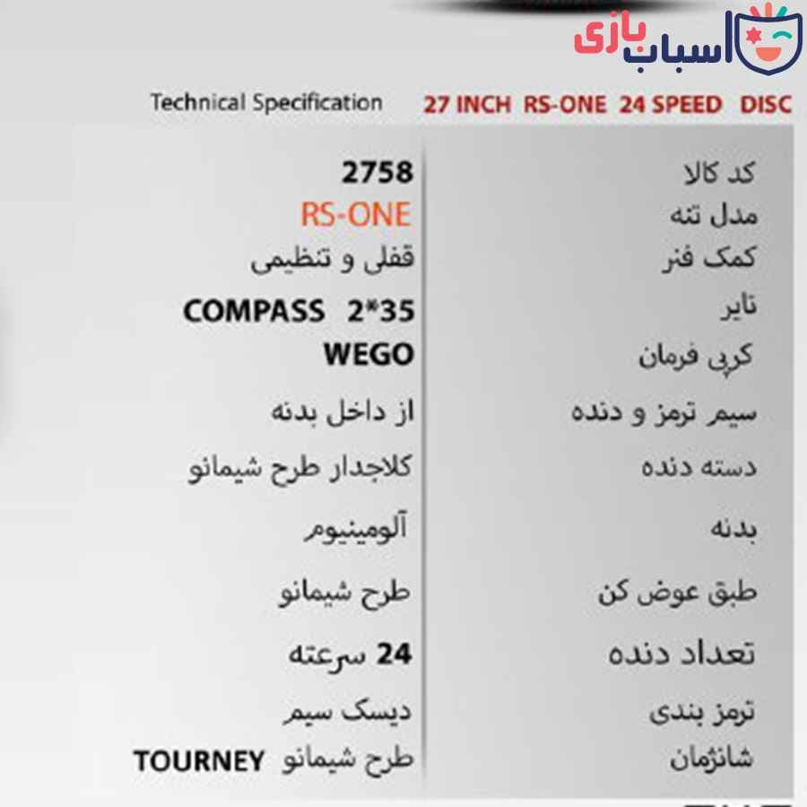 دوچرخه WEGO-RS-ONE-DISC سایز 27 کد 2758 — تصویر ۲