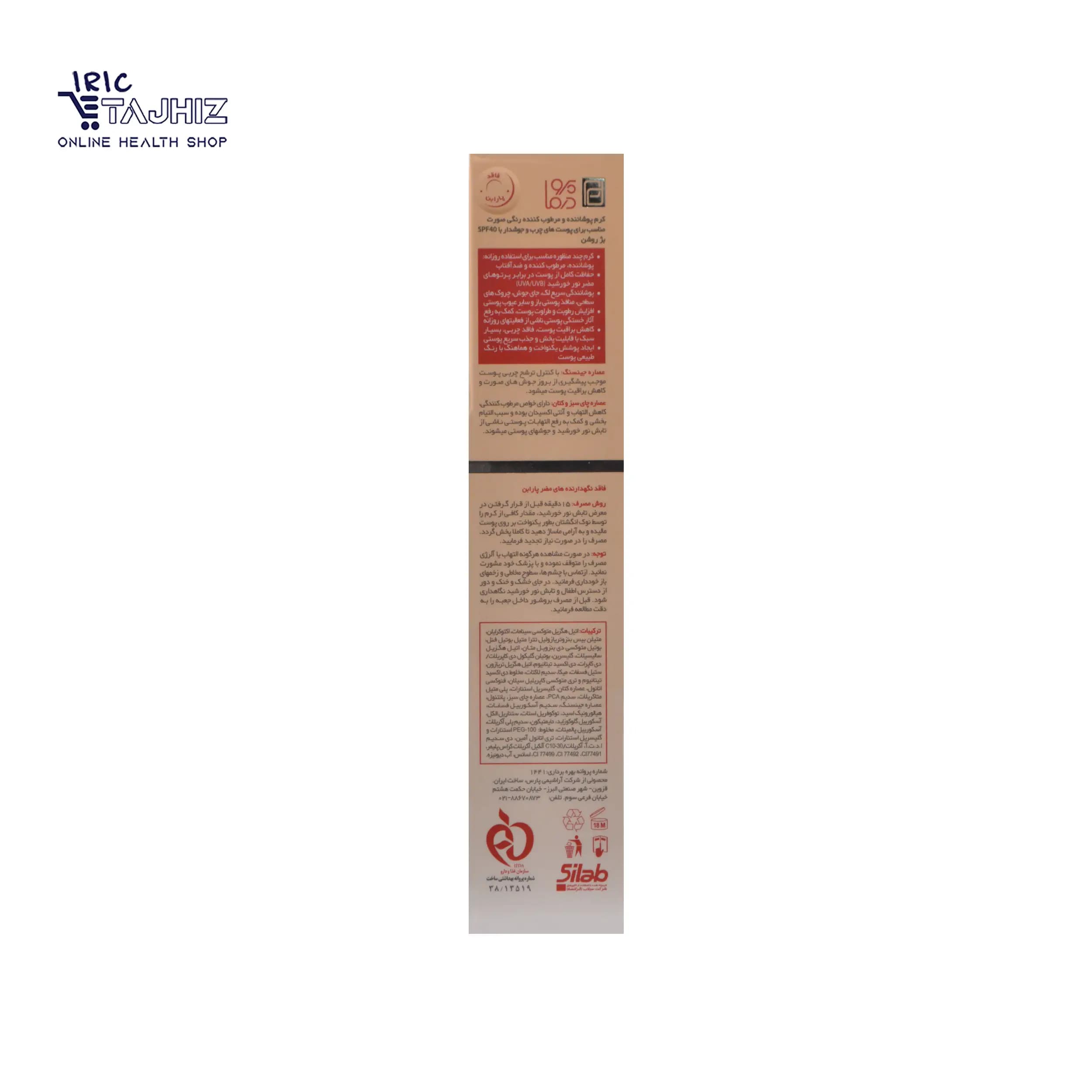 بی بی کرم پوست چرب و جوشدار پرودرما SPF40 بژ روشن — تصویر ۴